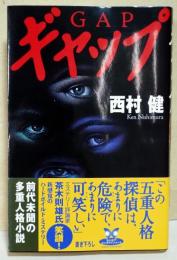 ギャップ　（サイン・署名入り）