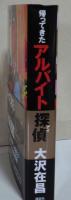 帰ってきたアルバイト探偵　（サイン・署名入り）