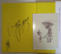 別冊カドカワ　【総力特集】　西野亮廣　特装版　（サイン・署名入り）
