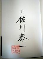ダムヤーク　（サイン・署名入り）