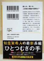 火焰の凶器　天久鷹央の事件カルテ　〈新潮文庫〉　（サイン・署名入り）