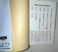 影踏み : 推理小説　（サイン・署名入り）