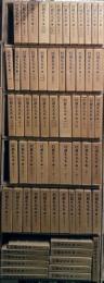新訂増補国史大系　全66巻