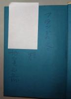 フランドルの冬　（署名入り）