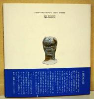 ただ無心 : 信行真哉の世界