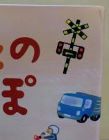 しば犬こたのさんぽっぽ