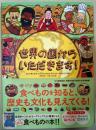世界の国からいただきます！