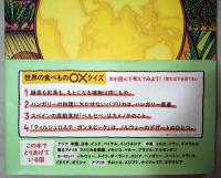 世界の国からいただきます！