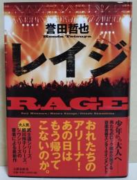 レイジ　（署名・サイン入り）