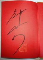 火車の残花　（署名・サイン入り）