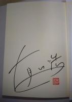 明日の子供たち　（署名・サイン入り）