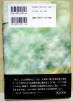 泥だらけの手帖　（署名・サイン入り）