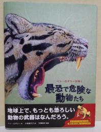 ベン・ロザリーが描く最恐で危険な動物たち