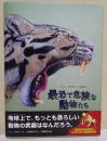 ベン・ロザリーが描く最恐で危険な動物たち