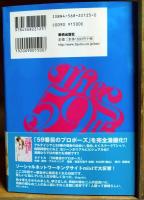 59番目のプロポーズ　続(2nd season)　（署名・サイン入り）