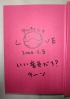 59番目のプロポーズ　続(2nd season)　（署名・サイン入り）
