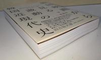 韓国映画から見る、激動の韓国近現代史　歴史のダイナミズム、その光と影