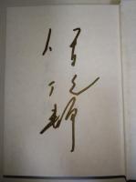 羊の目　（サイン・署名入り）