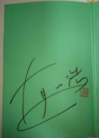 アンマーとぼくら　（サイン・署名入り）