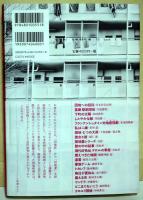 団地映画論 : 居住空間イメージの戦後史