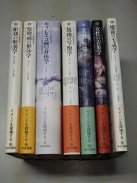 イメージの探検学　Ⅰ〜Ⅶ　7冊（Ⅰ彫刻の解剖学・Ⅱ祭壇画の解体学・Ⅲフレスコ画の身体学・Ⅳ版画の写像学・Ⅴ変身の形態学・Ⅵ女性の表象学・Ⅶ魔術の生成学）