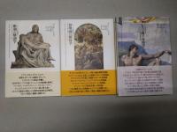 イメージの探検学　Ⅰ〜Ⅶ　7冊（Ⅰ彫刻の解剖学・Ⅱ祭壇画の解体学・Ⅲフレスコ画の身体学・Ⅳ版画の写像学・Ⅴ変身の形態学・Ⅵ女性の表象学・Ⅶ魔術の生成学）