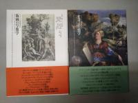 イメージの探検学　Ⅰ〜Ⅶ　7冊（Ⅰ彫刻の解剖学・Ⅱ祭壇画の解体学・Ⅲフレスコ画の身体学・Ⅳ版画の写像学・Ⅴ変身の形態学・Ⅵ女性の表象学・Ⅶ魔術の生成学）
