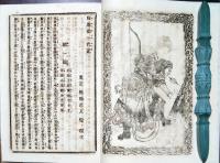 釋迦御一代記