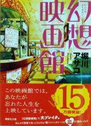 幻想映画館　（署名入り）