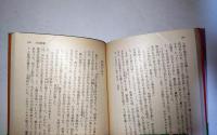 中国故事物語　教養の巻 / 処世の巻 / 愛情の巻　3冊　〈河出文庫〉