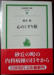 心のくすり箱