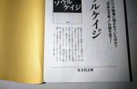 インビジブルレイン　（署名入り）　〈光文社文庫〉