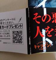 夢探偵フロイト -マッド・モラン連続死事件-　（署名入り）　〈小学館文庫 な 30-1 キャラブン!〉