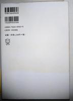 漱石の源泉 : 創造への階梯