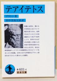 テアイテトス