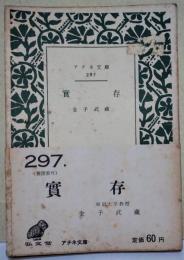 実存