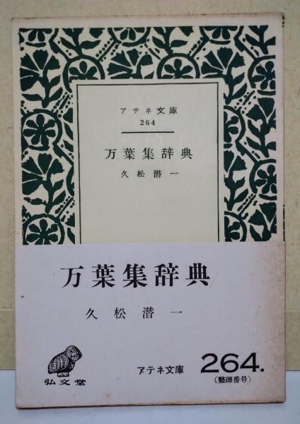 明治前期書目集成〈補巻〉 一～四（上・下）全5冊揃(明治文献