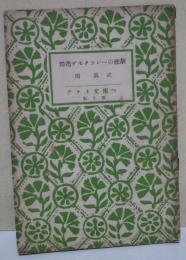 独逸デモクラシーの悲劇