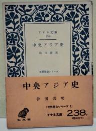 中央アジア史
