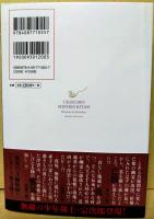 浮雲　心霊奇譚　菩薩の理　（署名入り）