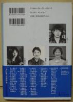 中沢けい・多和田葉子・荻野アンナ・小川洋子