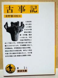 古事記