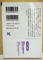 宇宙の統一理論を求めて　物理はいかに考えられたか　〈岩波現代文庫〉