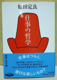 仕事の哲学