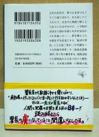 寝ぼけ署長