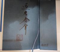 カササギたちの四季　（署名入り）
