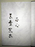 ペインレス　上・下巻　2冊　（上巻署名入り）