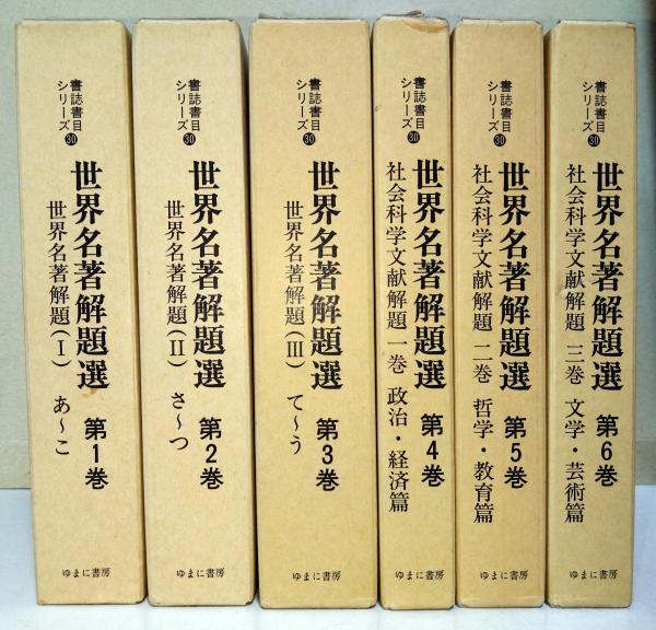 最新情報 明治前期書目集成〈補巻〉 一～四（上・下）全5冊揃(明治文献 国文学研究