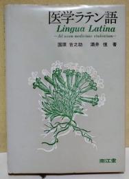 医学ラテン語