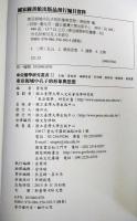 東亞視域中孔子的形象與思想